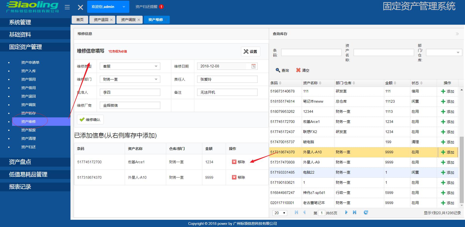 rfid電子標籤固定資產管理系統功能