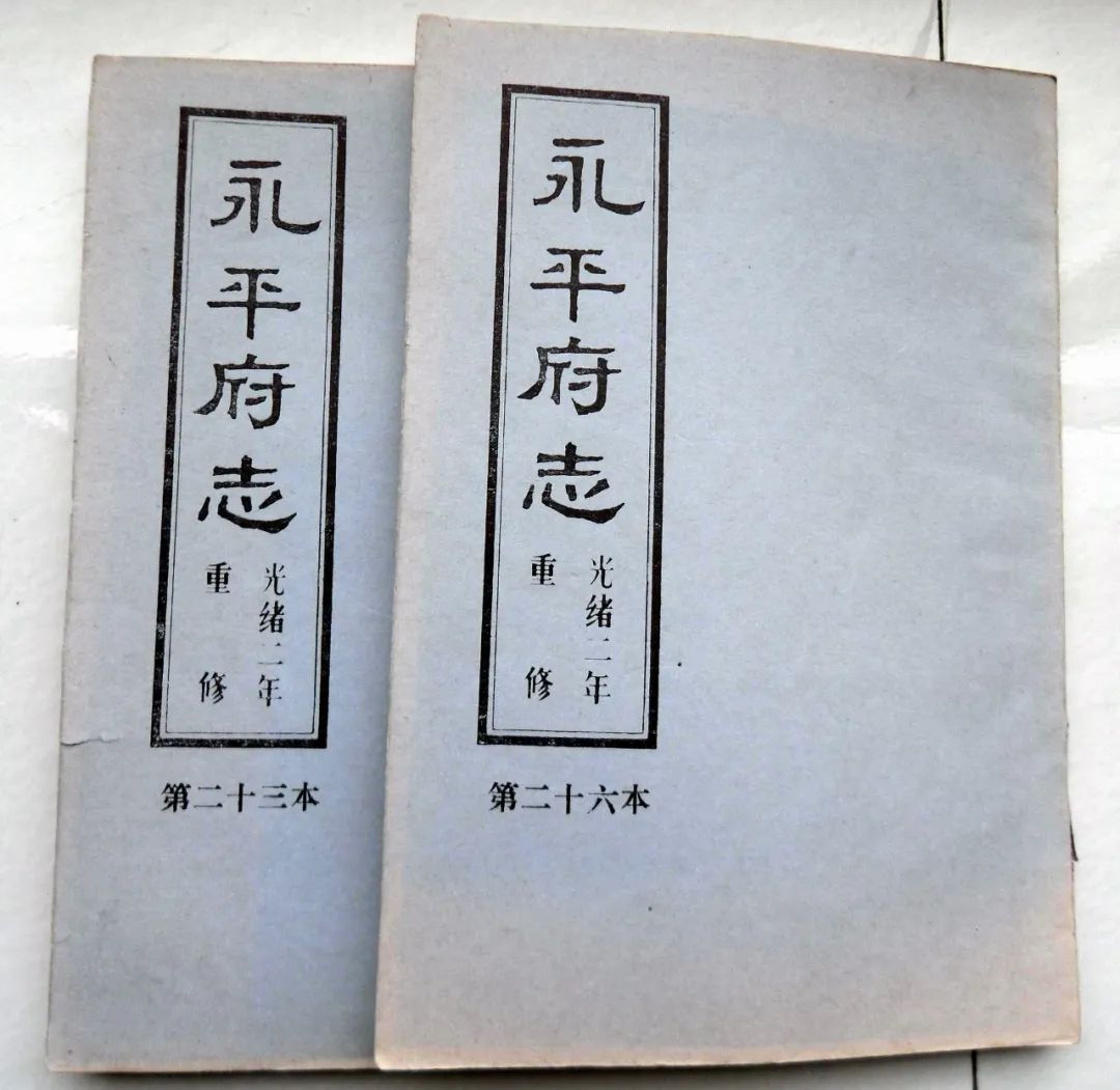 史梦兰纂光绪版《永平府志》编者语:为了更好地宣传唐山,激发广大市民