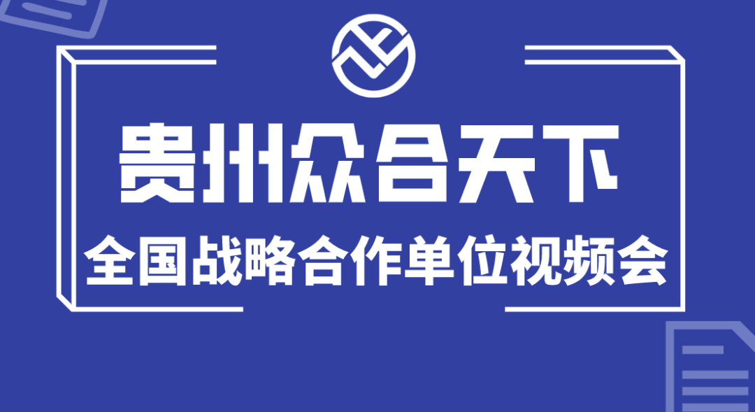 原创众合天下砥砺前行稳增长规范发展启新程