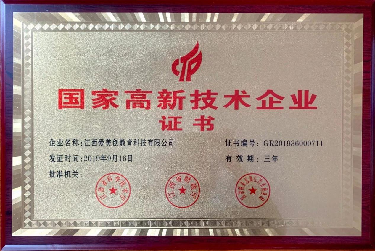 兴智教育被评选为国家高新技术企业
