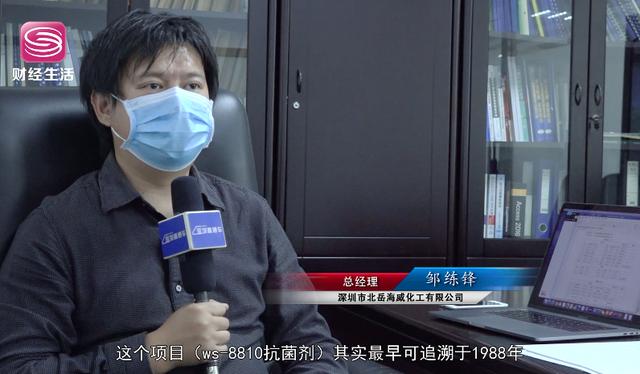 深圳市北岳海威化工有限公司总经理邹练锋说道:"我父亲为抗菌事业奉献