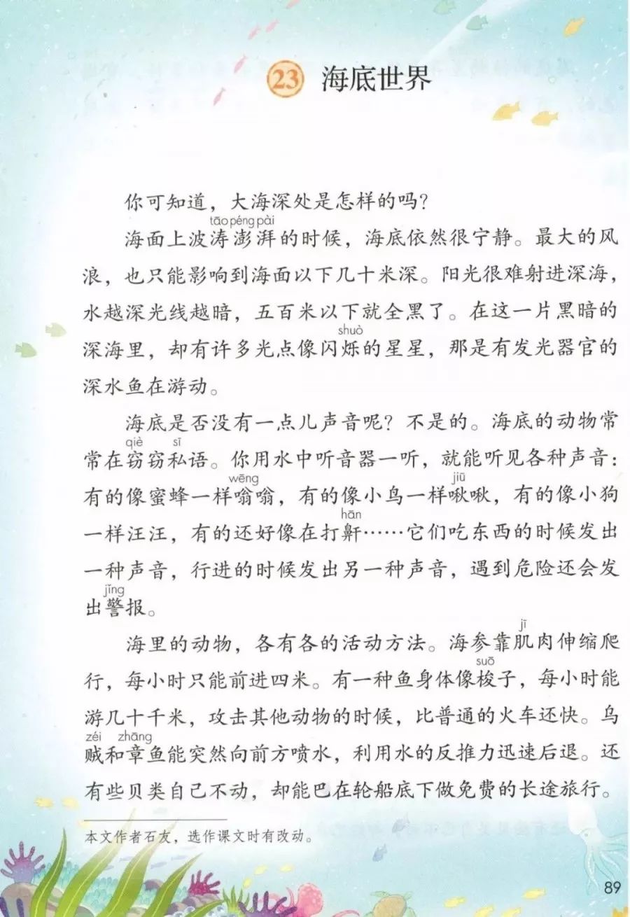 微课堂丨部编语文三年级下海底世界教学视频知识点练习