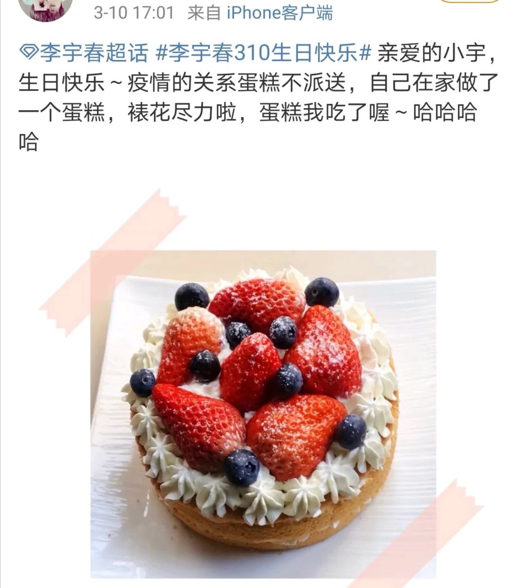 十五年静默相伴祝亲爱的李宇春生日快乐
