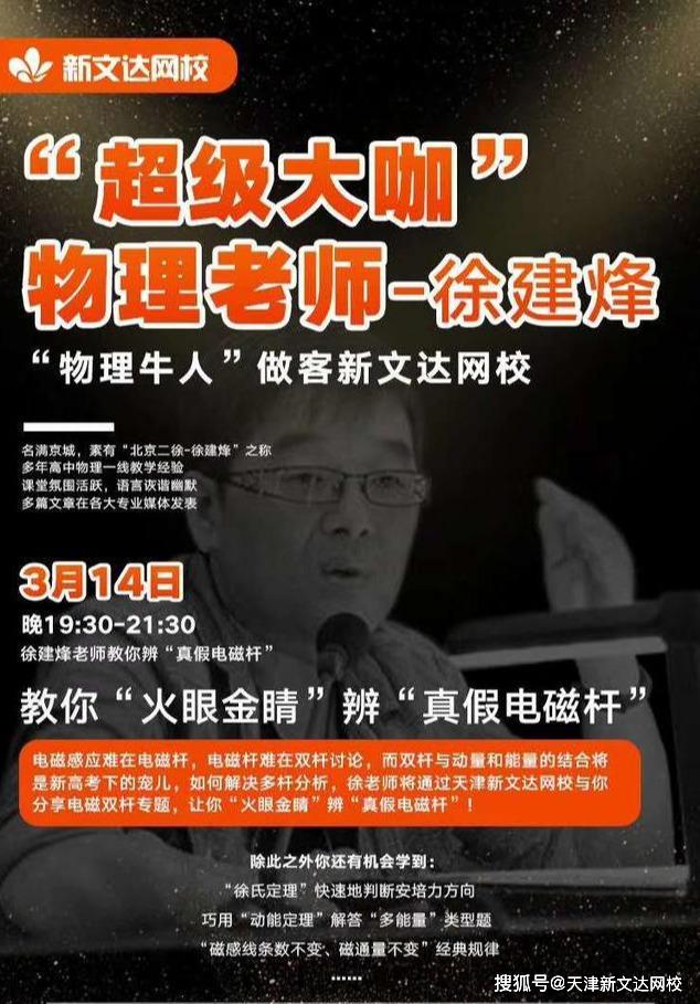 物理大咖徐建烽教你火眼金睛辨真假电磁杆