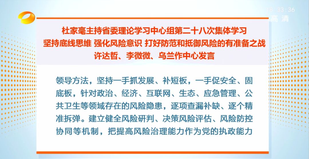 下好先手棋,打好防范和抵御风险的有准备之战,始终保持居安思危的忧患