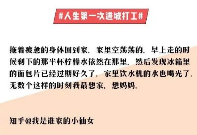 人生第一次進城打工哪個瞬間難過到想回家