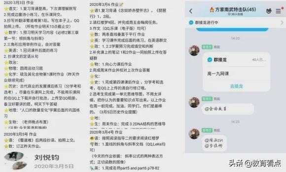 广州市南武中学高一年级延迟返校期间教育教学简报