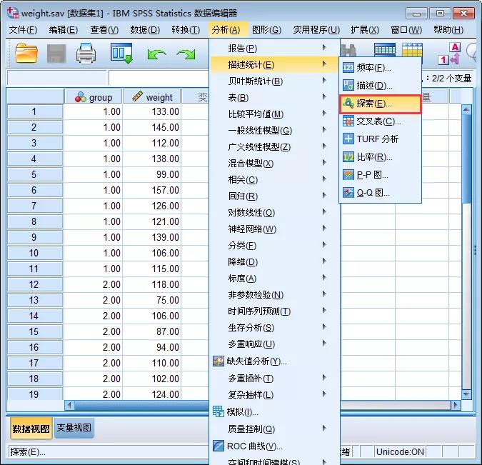 spss 统计分析策略(1):正态性检验与判断
