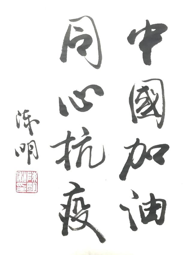 瘟字楷书图片