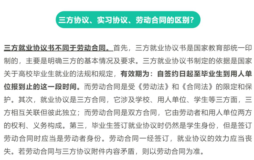 剩餘的兩份一份交給用人單位,一份自己保管,學校將會根據你的三方協議