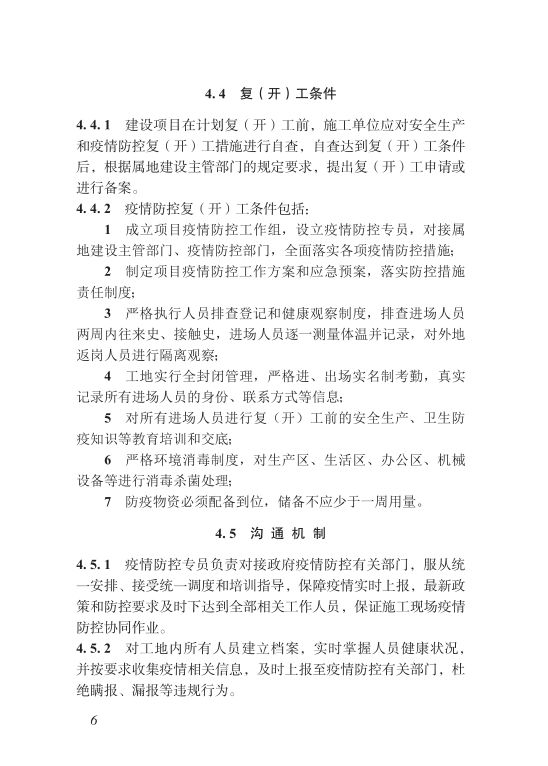 一手抓防疫一手抓复工江苏省土木建筑学会发布建筑工程施工现场新型