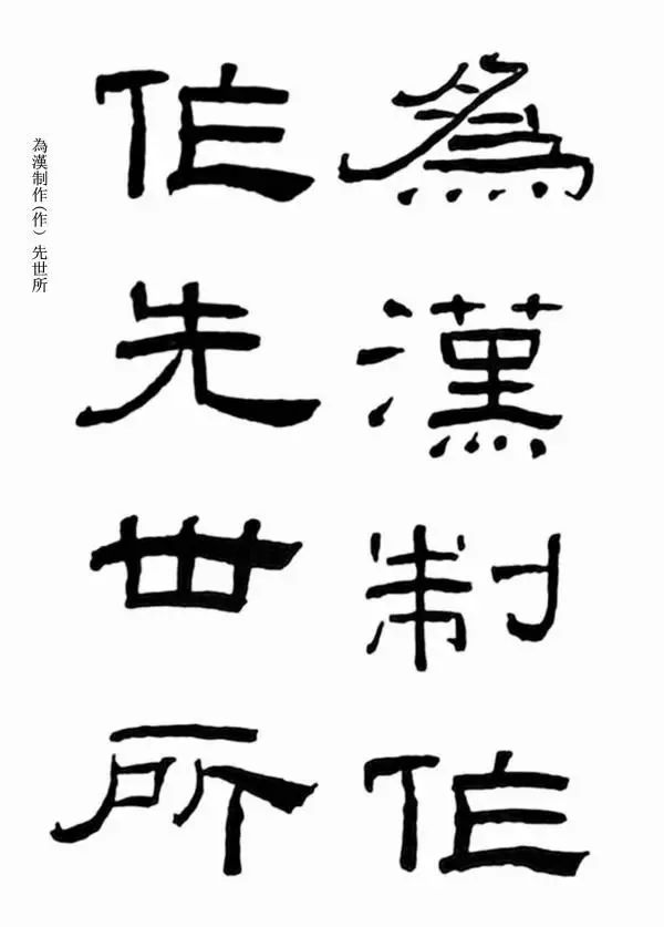 林散之临礼器碑乙瑛碑