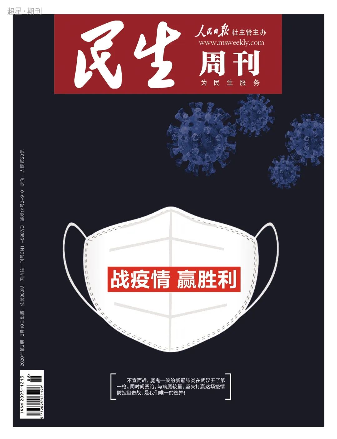 数字资源吴中区图书馆开通超星疫情防控公益知识库
