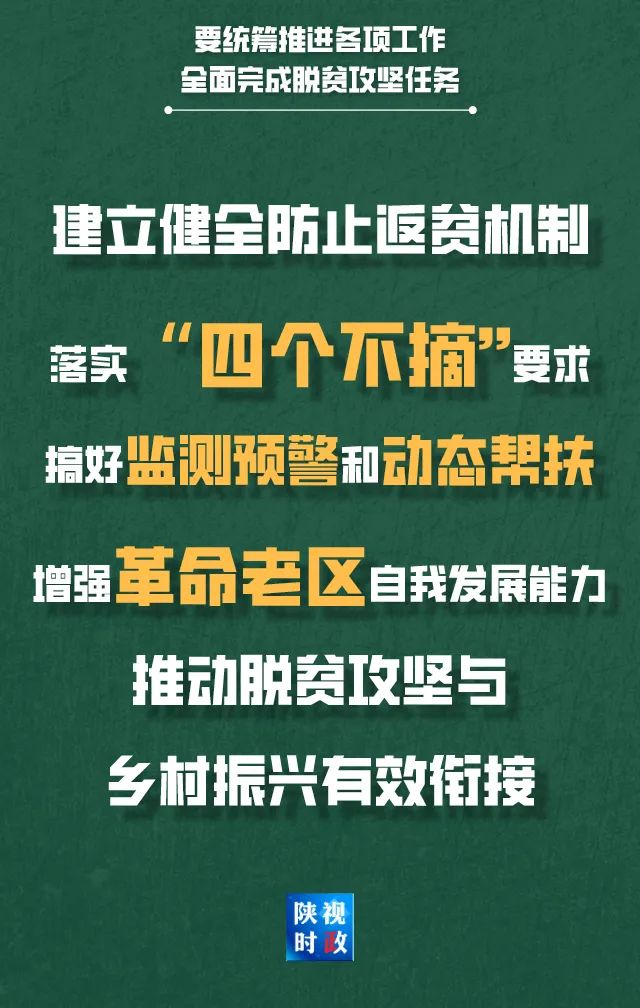 决战决胜脱贫攻坚 陕西发起总攻!