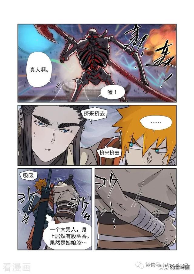 神.记》265话 进入的方法(下)