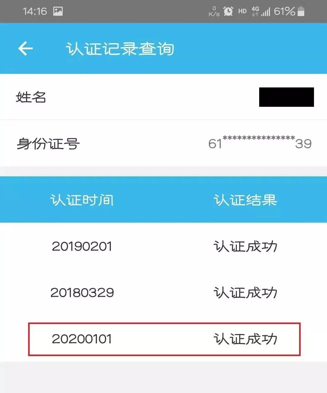 2020宝鸡城乡养老app认证开始啦