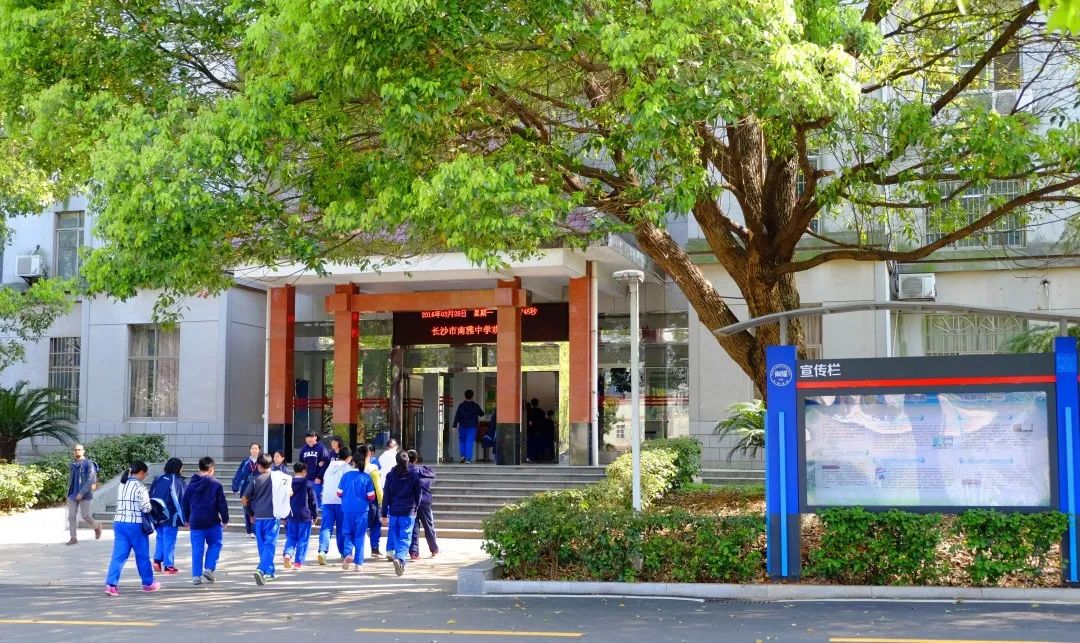 长沙市南雅中学2020年引进优秀教育人才公告
