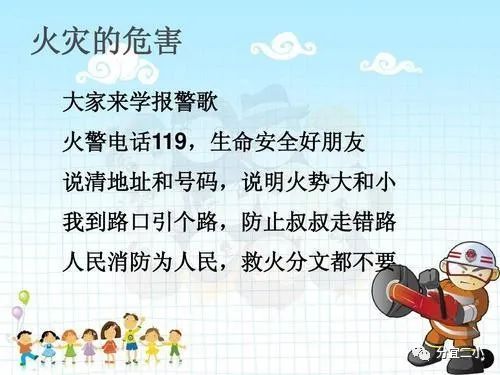 森林防火人人有责分宜二小消防安全之森林防火