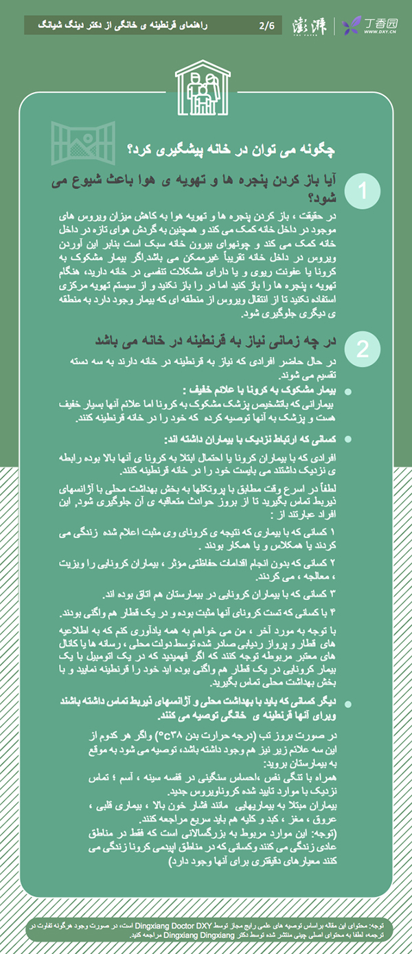 全球看武汉波斯语版丁香园居家隔离指南