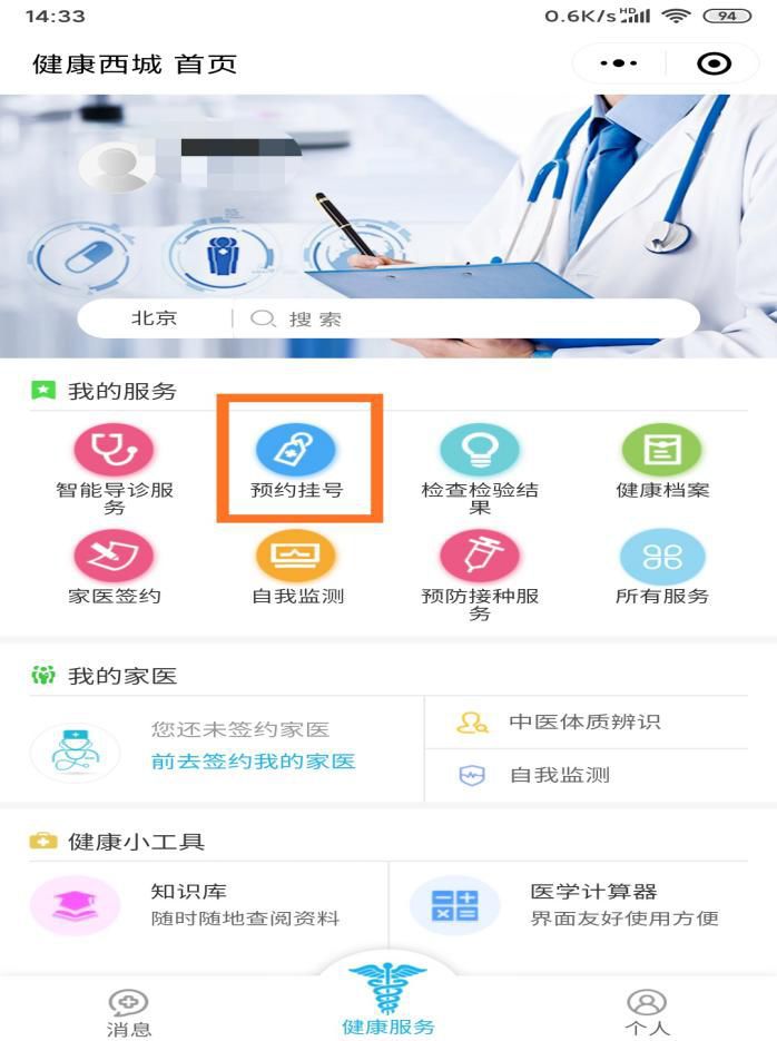 包含北京302医院、代挂号，诚信快速贴心服务医疗技术的词条
