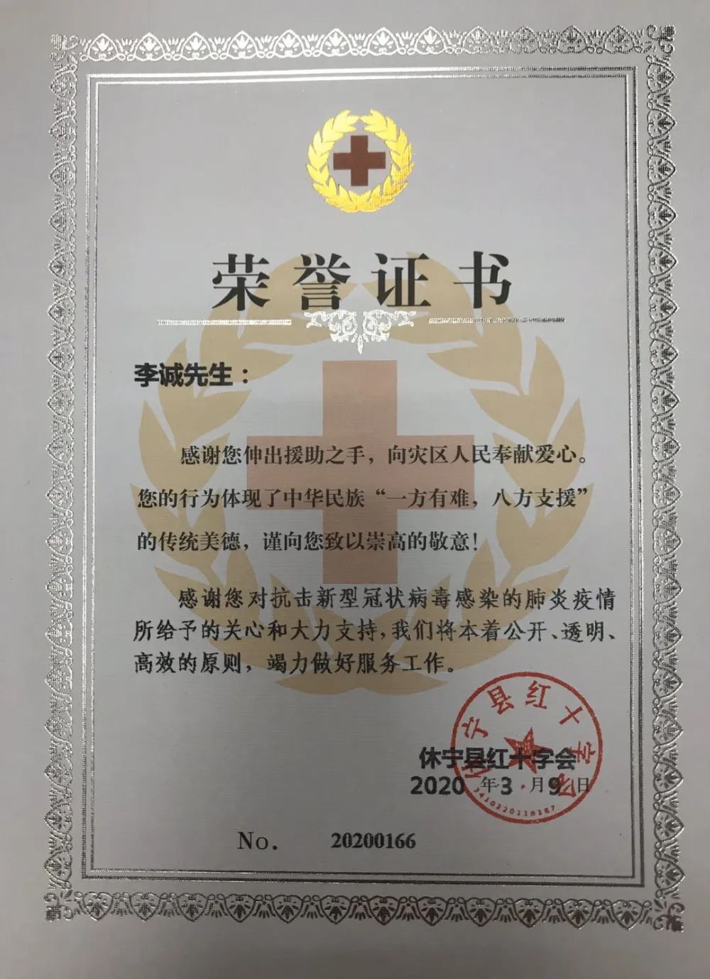 3月9日下午,兆橙教育优加少儿英语创始人李老师向休宁县红十字会捐赠