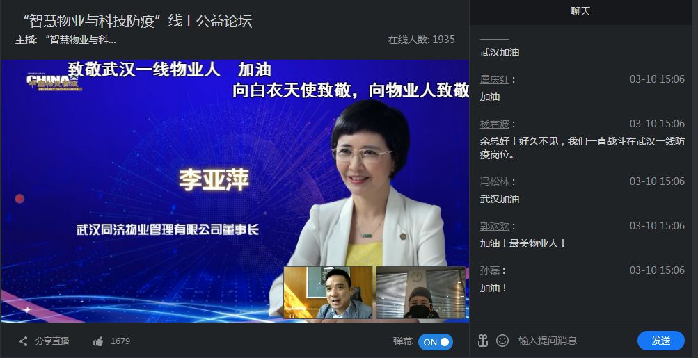 李亚萍武汉同济物业管理有限公司董事长中国物协副会长,长城物业集团