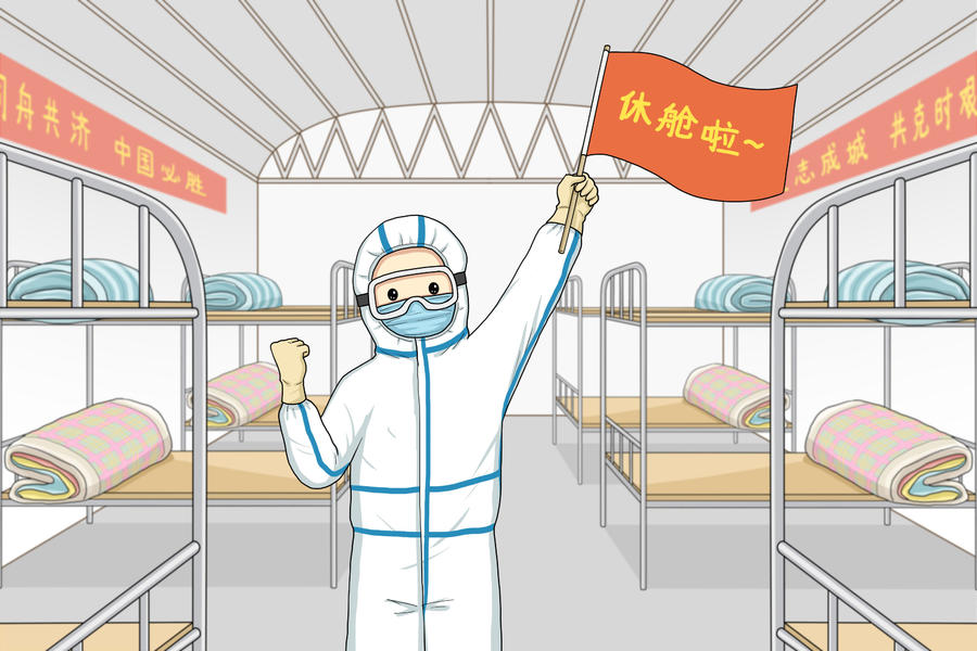 战疫捷报丨武汉所有方舱医院休舱疫情影响严重的地区可增发生活补助