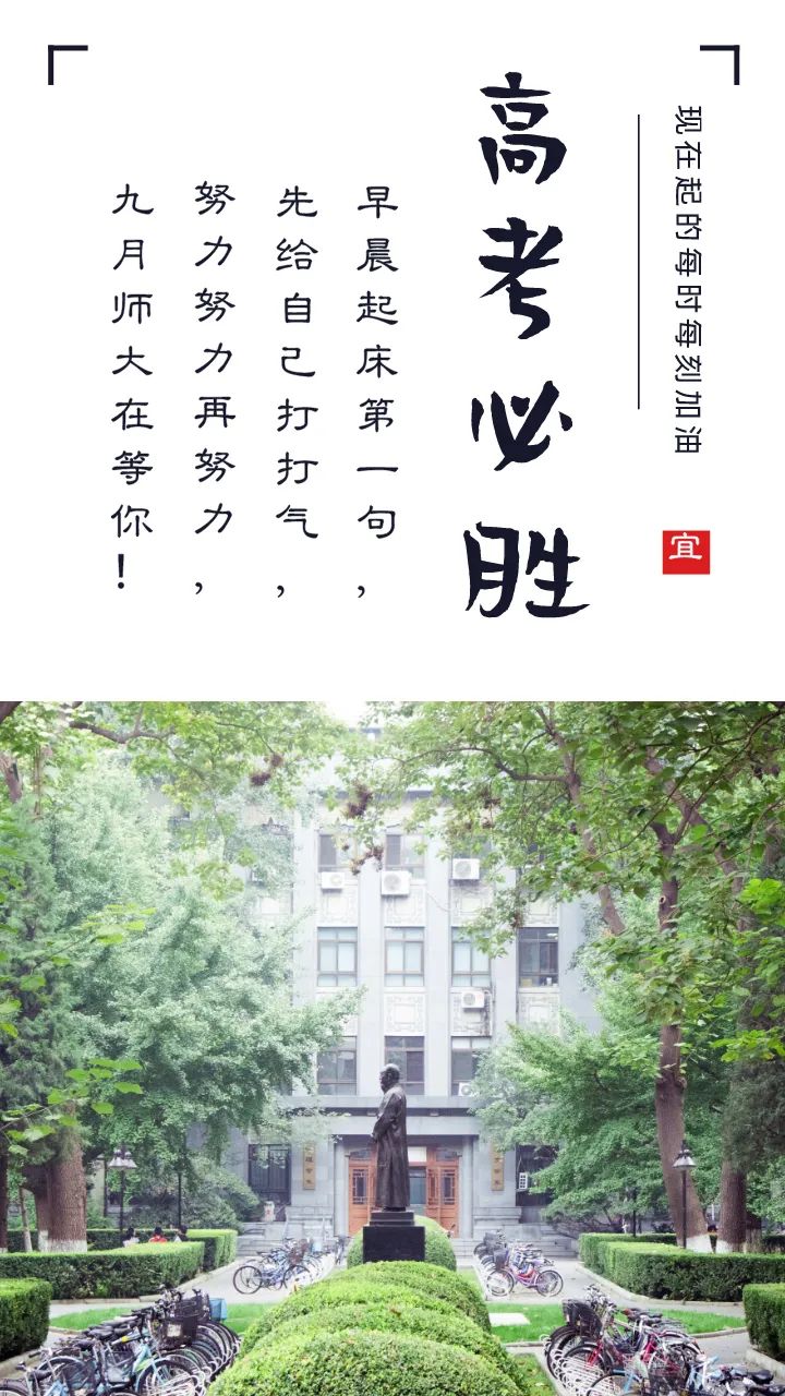北师大喊你去学习啦结尾有彩蛋哦