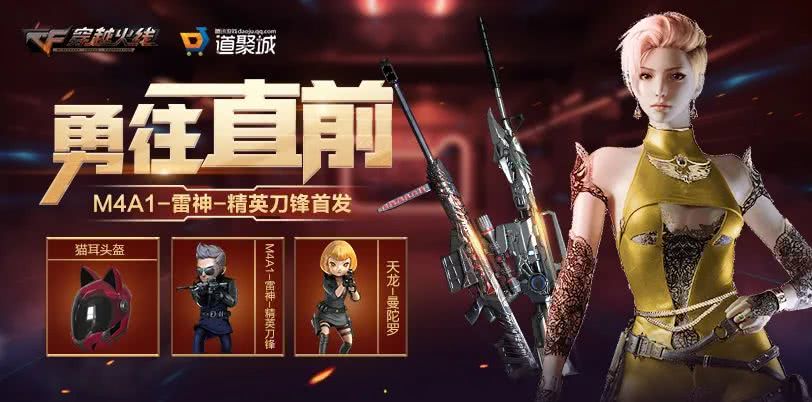 m4a1-雷神-精英刀锋首发