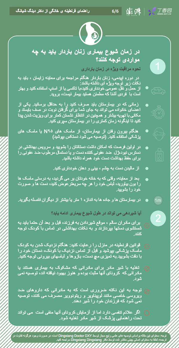 全球看武汉波斯语版丁香园居家隔离指南