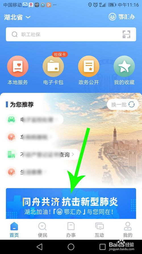 首先在手机上下载并安装鄂汇办app,然后打开手机桌面点击"鄂汇办"进行