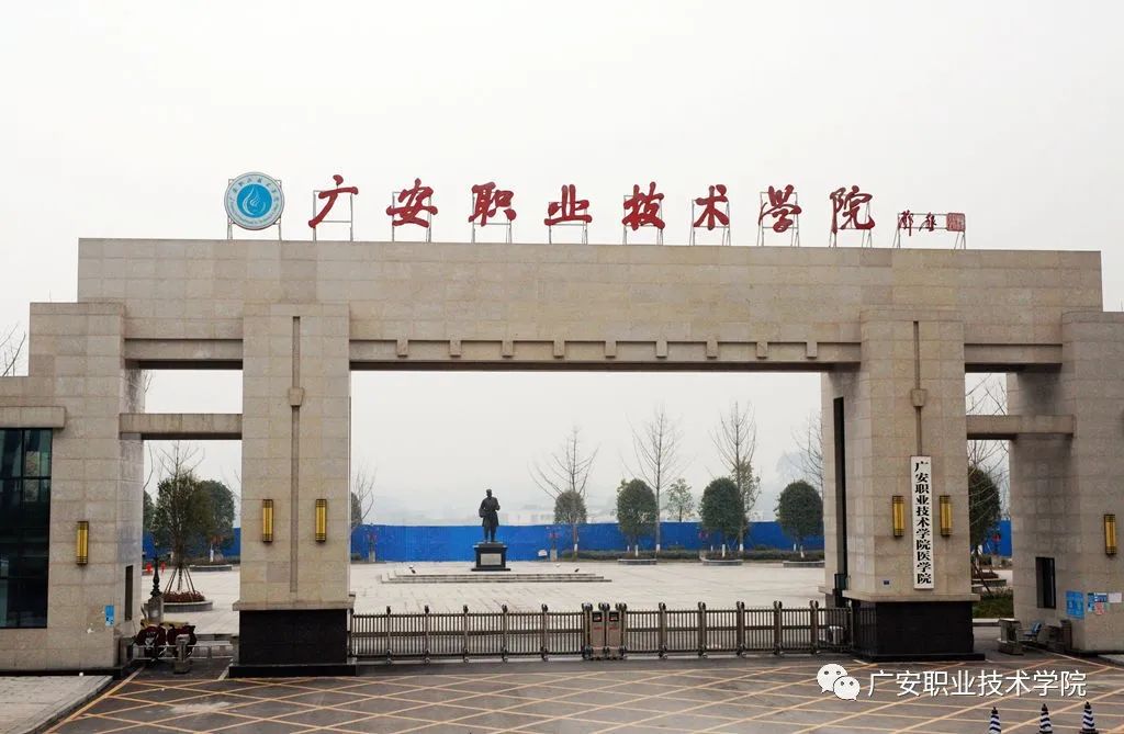 2020年单独招生指南广安职业技术学院