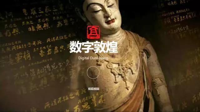 数字敦煌使用体验报告