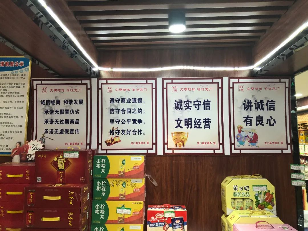 文明城市共建共享龙门县中庆购物商场诚信经营文明友爱