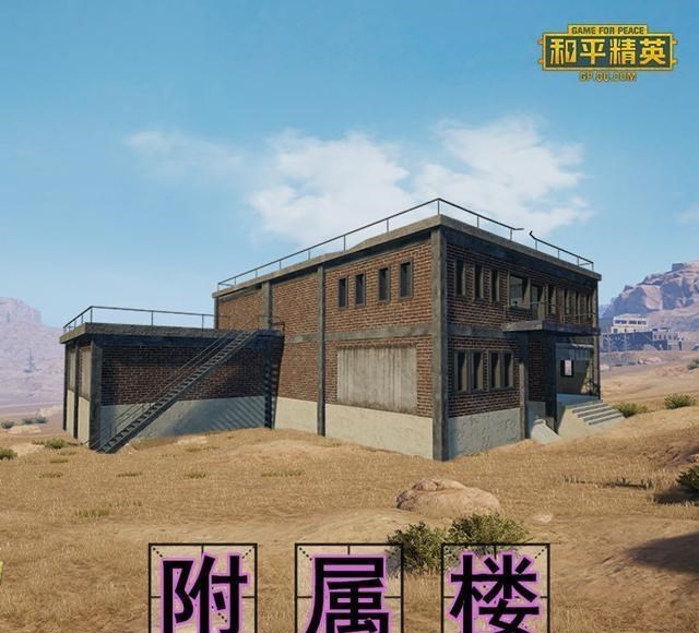 和平精英:沙漠地图建筑学名,以后不要再叫它"那个楼"了_名字