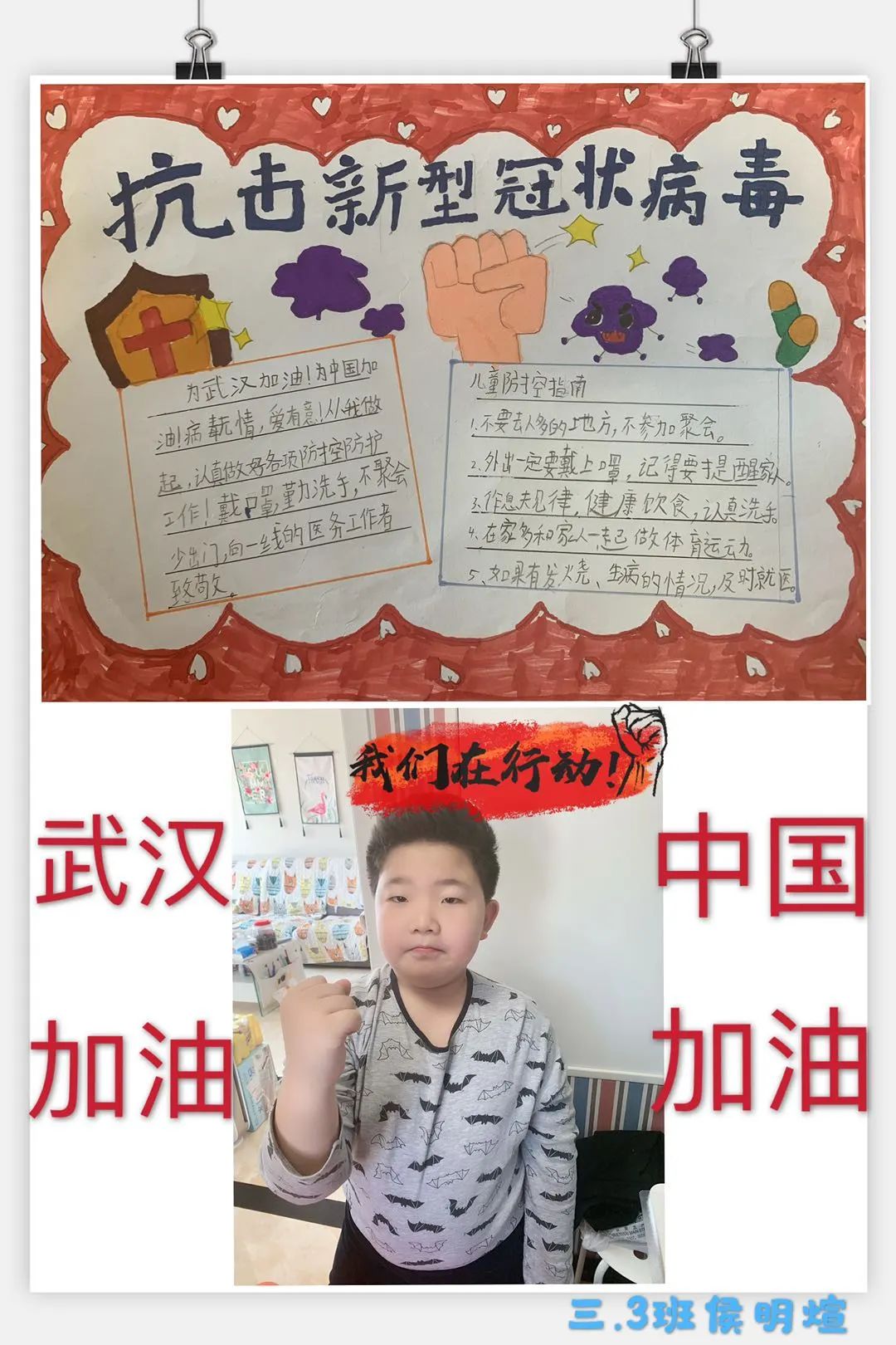 小手拉大手宅家齐战疫
