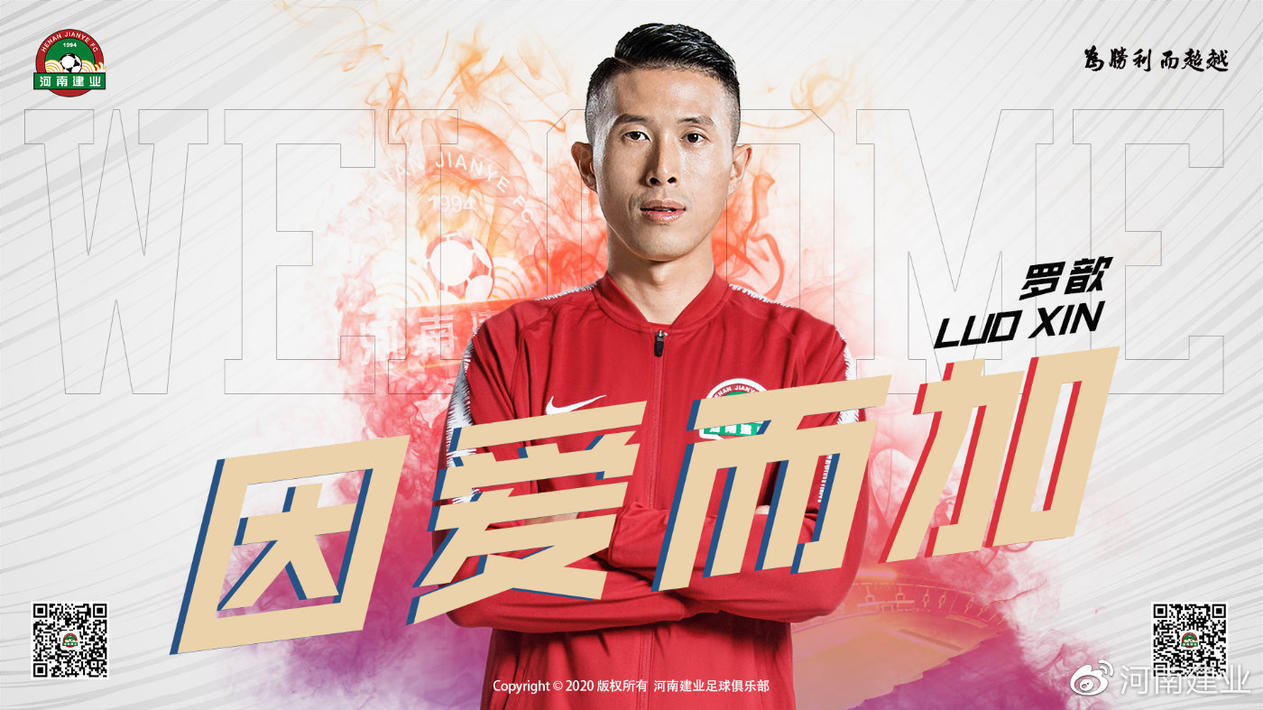 官方:河南建业宣布罗歆加盟