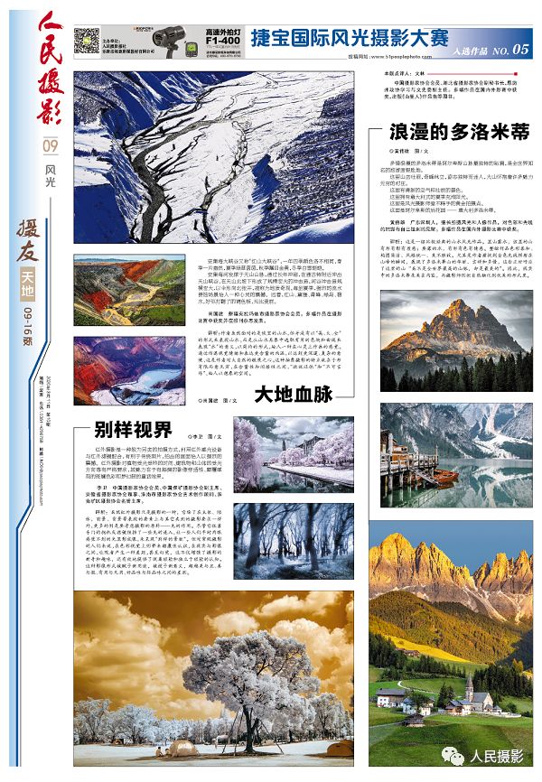 精彩版面你做主人民摄影报2020年第10期