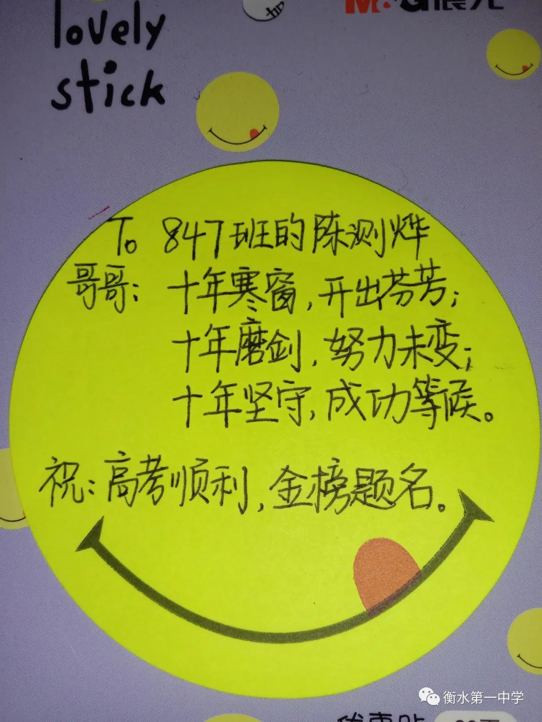 暖心!衡水一中高二c部同学为高三学长送祝福