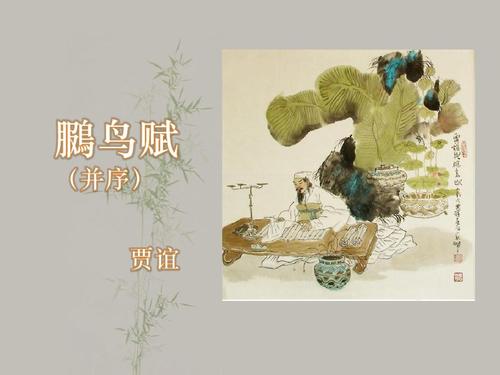 千古奇文《鵩鸟赋》:参悟生死,看破人生!