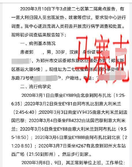 郑州郭伟鹏上热搜个人信息被泄露但大家千万不要传播谣言