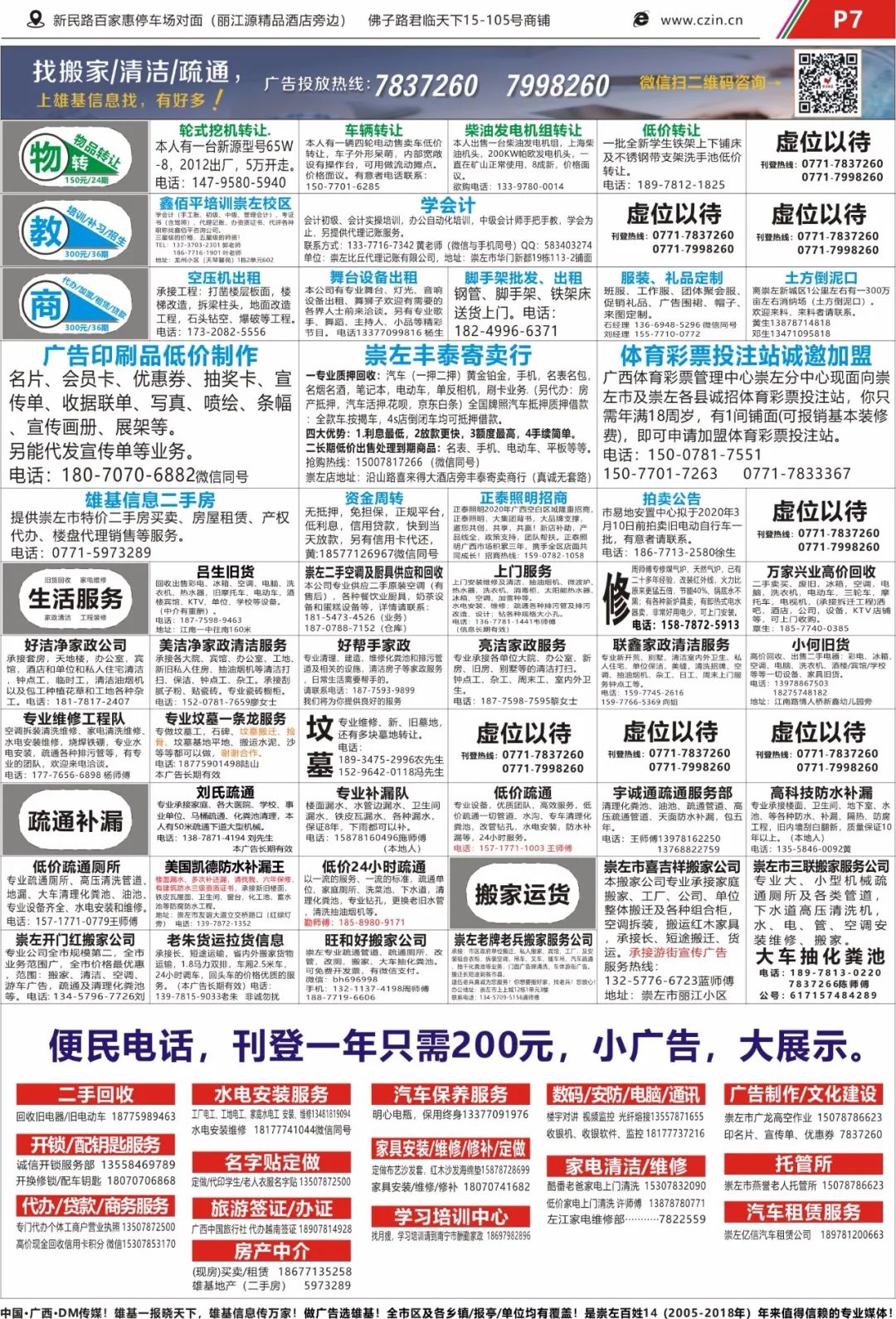 20200310崇左雄基报最新招聘信息