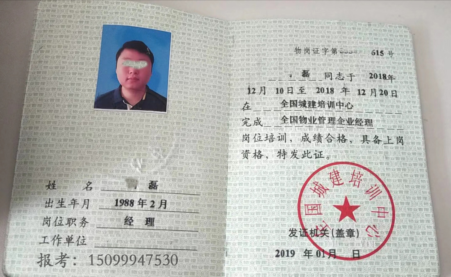 全国城建培训中心物业经理证