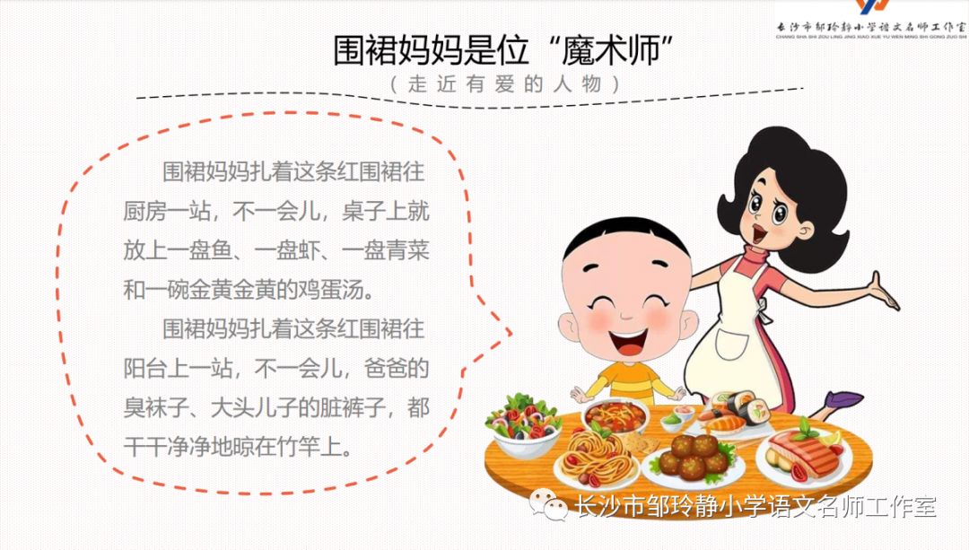 名师优课公益行 | 欧阳固全:让爱住进我们家