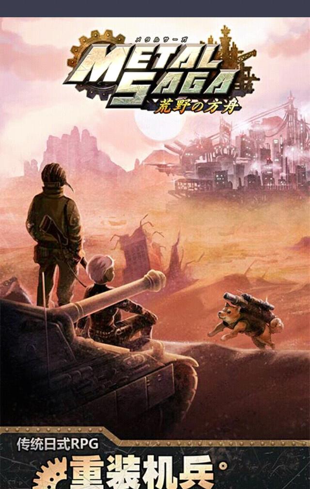 《重装机兵荒野方舟》上架时间,画面,赏金首,玩法,战车资讯_游戏