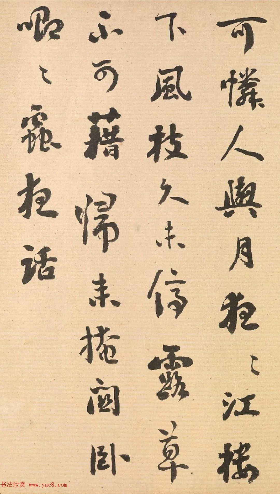 帖學大家劉墉行書《江月詩》(高清大圖)