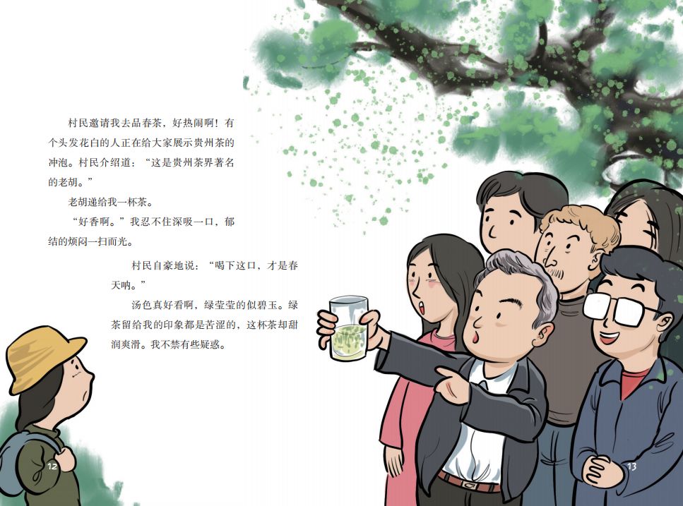 傅传耀作序贵州首部茶叶绘本贵州绿茶绘本出版发行