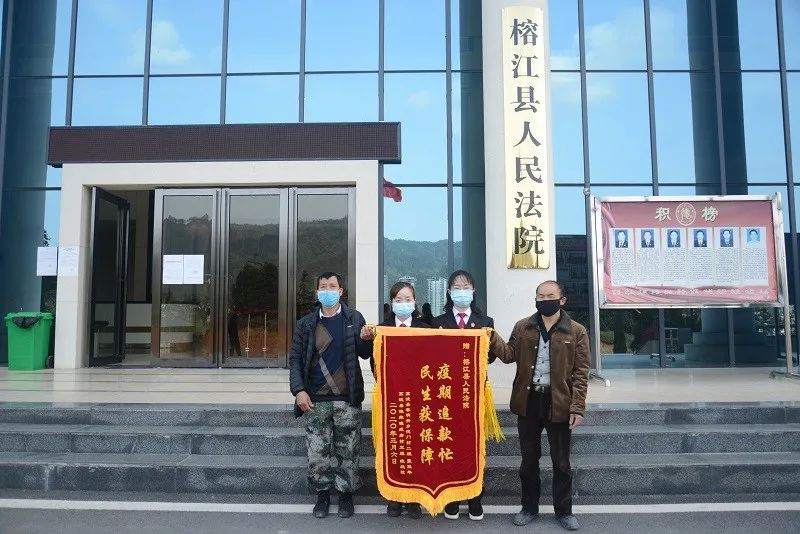 赞榕江法院为农民工追回3088045元工程款