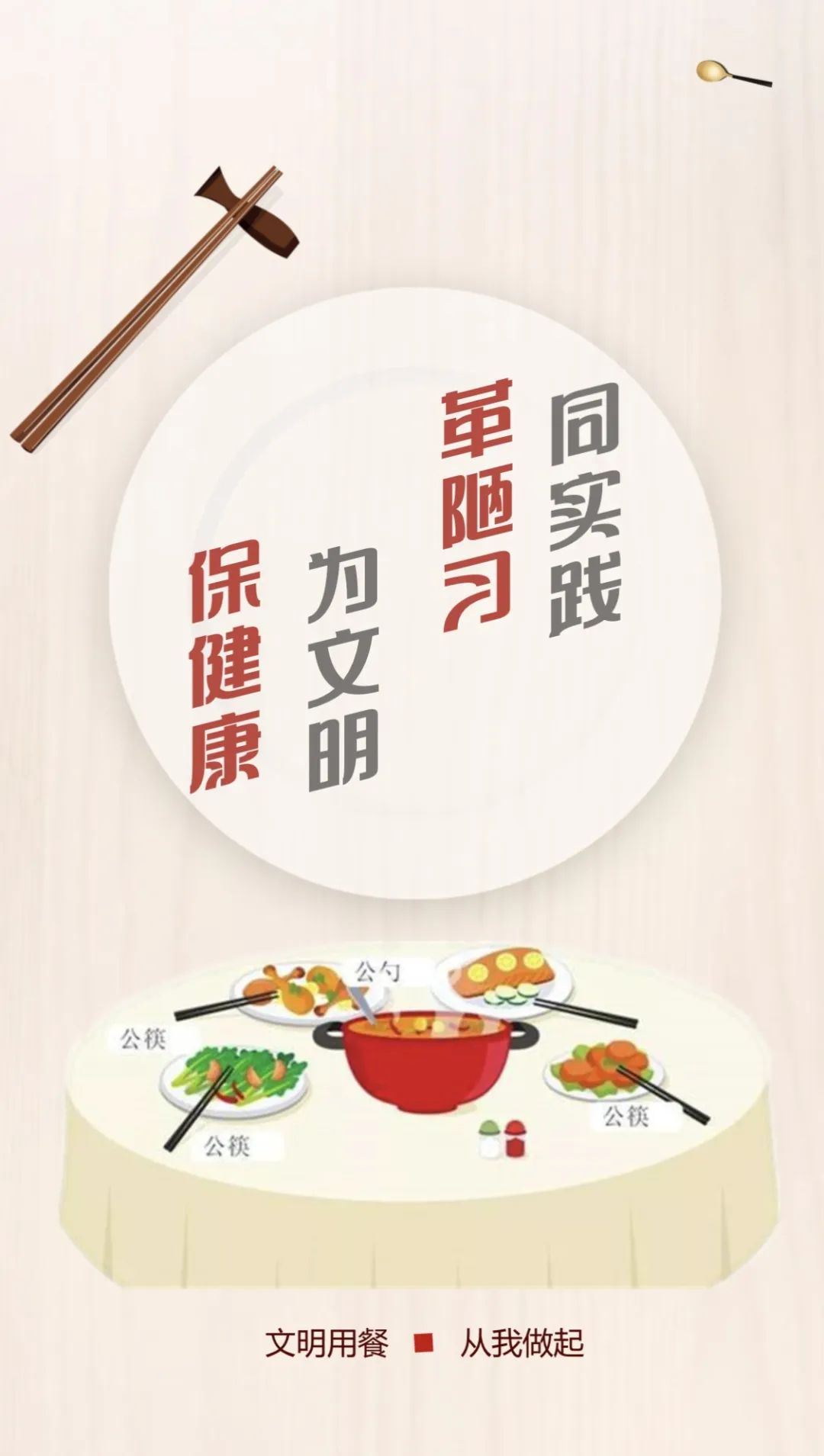 昌平民众在外吃饭请用公筷公勺