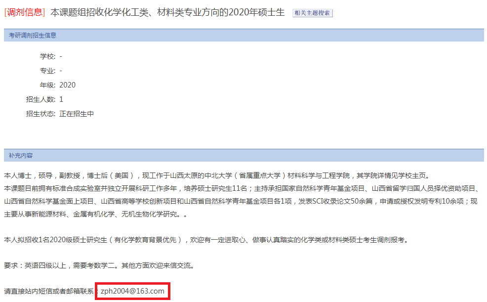 信息浙江萬里學院2020研究生調劑信息浙江理工大學2020研究生調劑信息